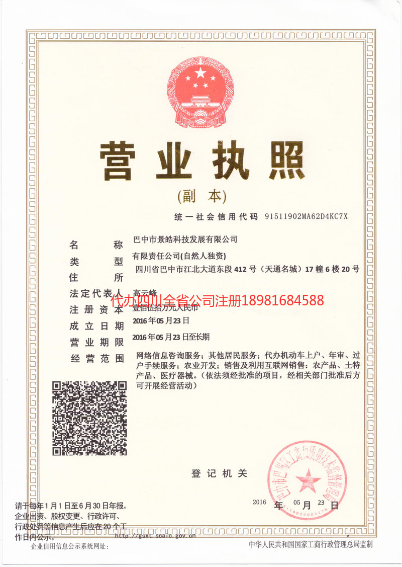 包头包头景皓科技发展有限公司