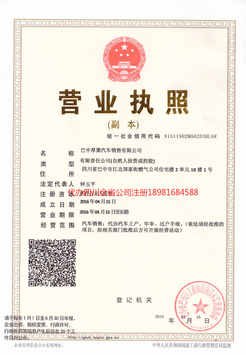 包头包头厚聚汽车销售有限公司