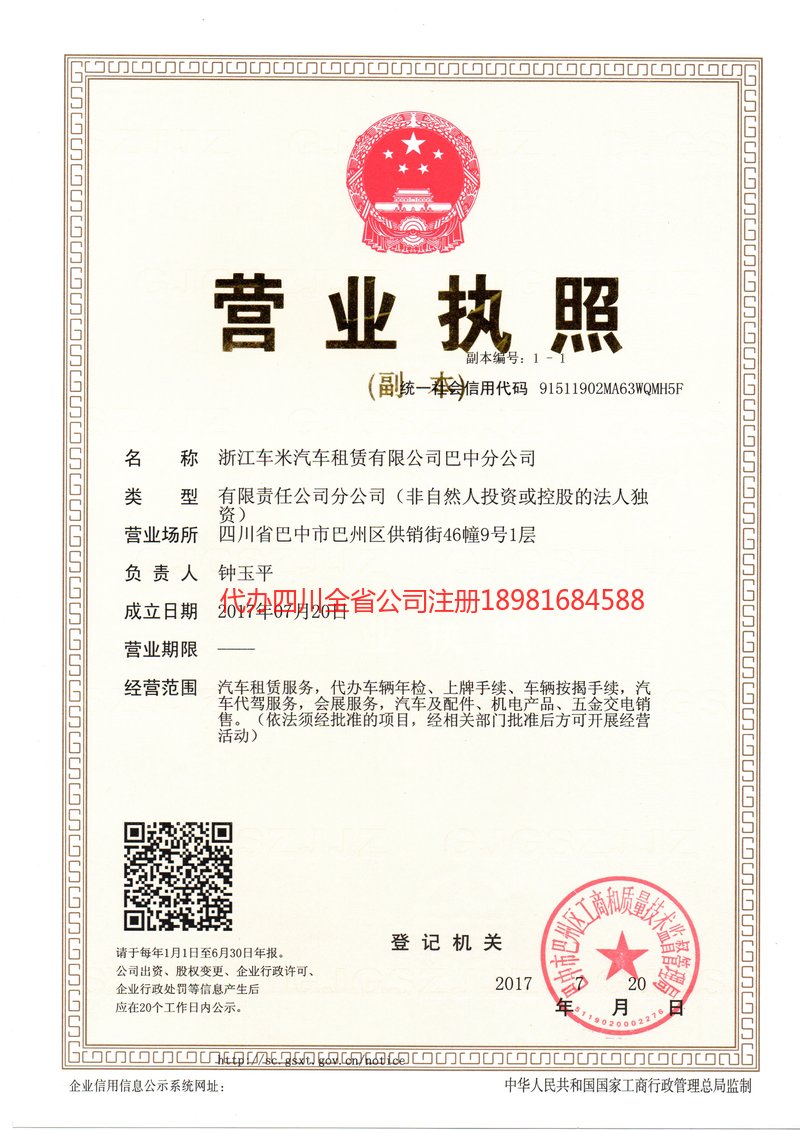 包头包头车米汽车租赁有限公司