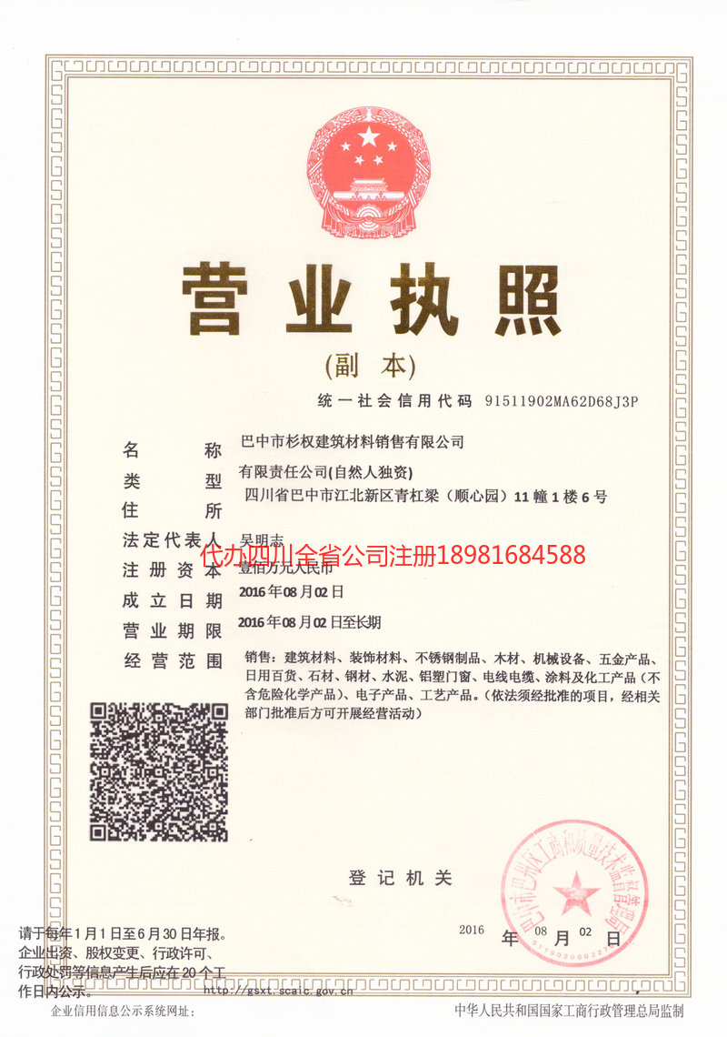 包头包头杉权建筑材料销售有限公司