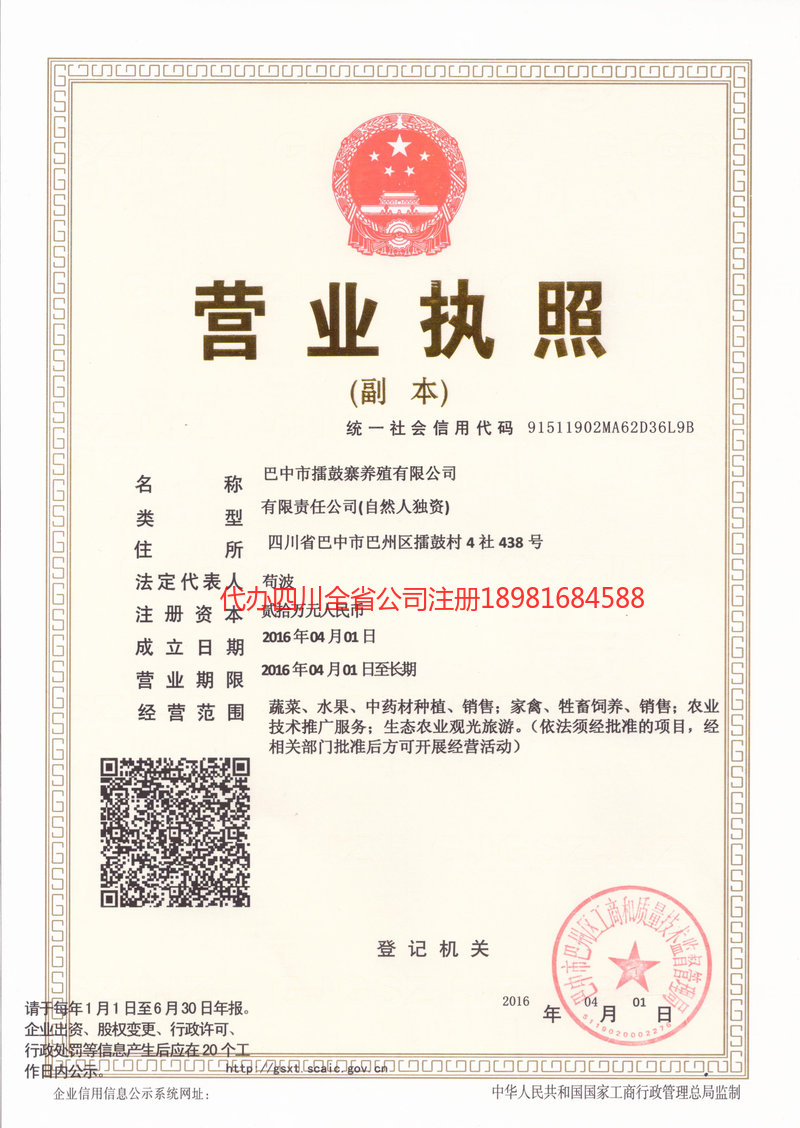 包头包头擂鼓寨养殖有限公司