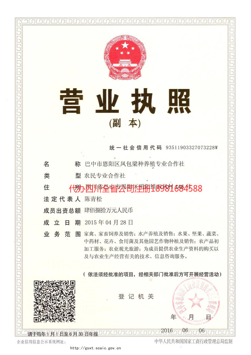 包头包头凤包梁种养殖专业合作社