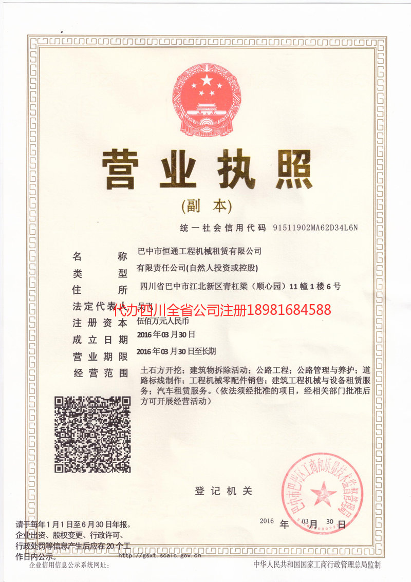 包头包头恒通工程机械租赁有限公司